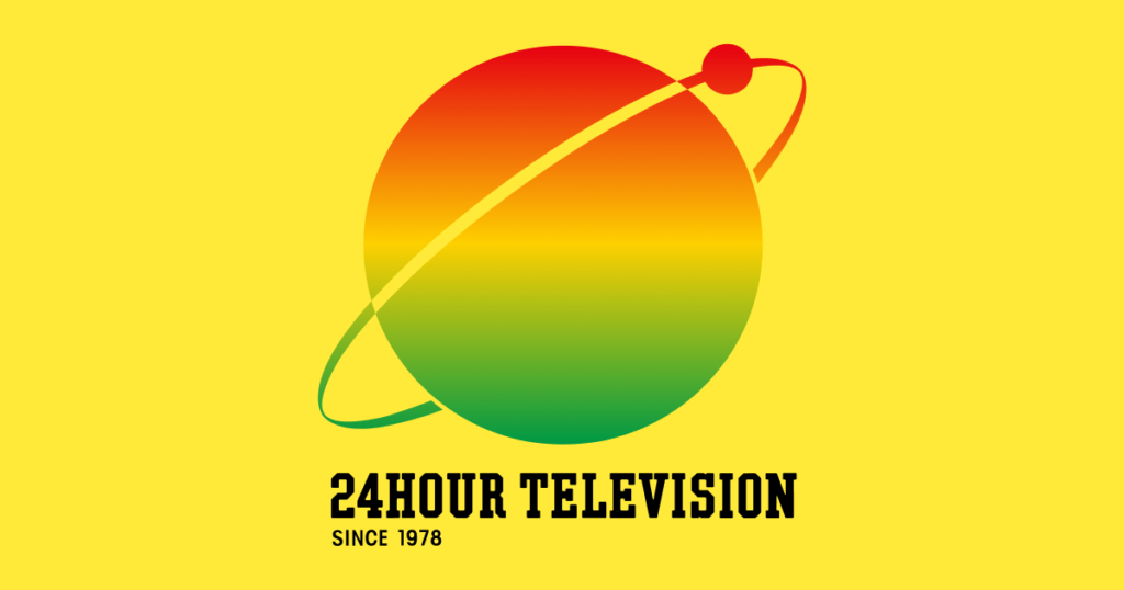 24時間テレビのロゴ