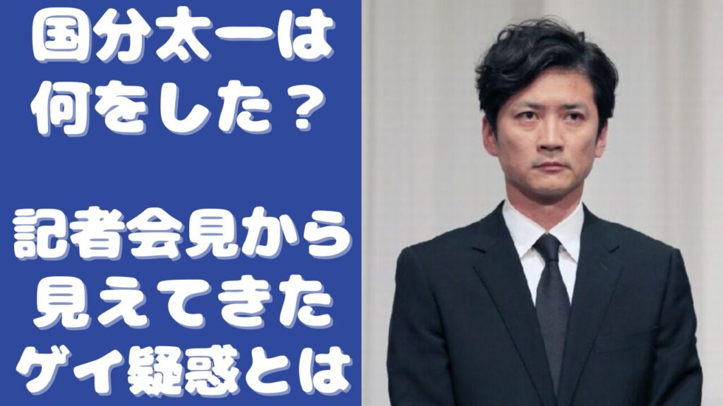 国分太一